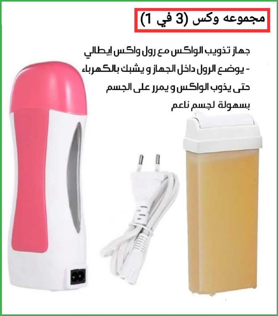 مجموعة وكس (3 في 1) جهاز الشمع لإزالة الشعر الايطالي الاصلي رقم 1