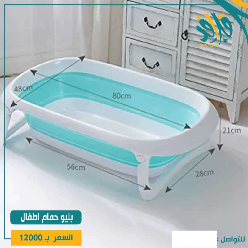 بانيو للاستحمام الاطفال