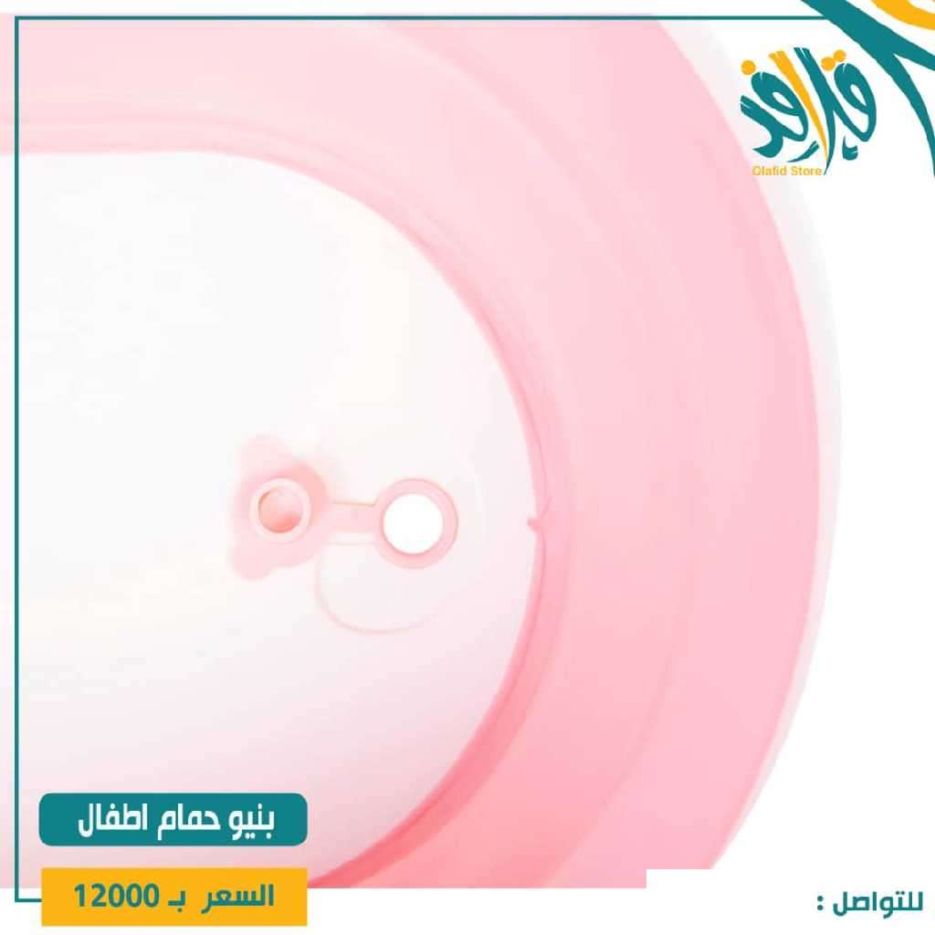 بانيو للاستحمام الاطفال
