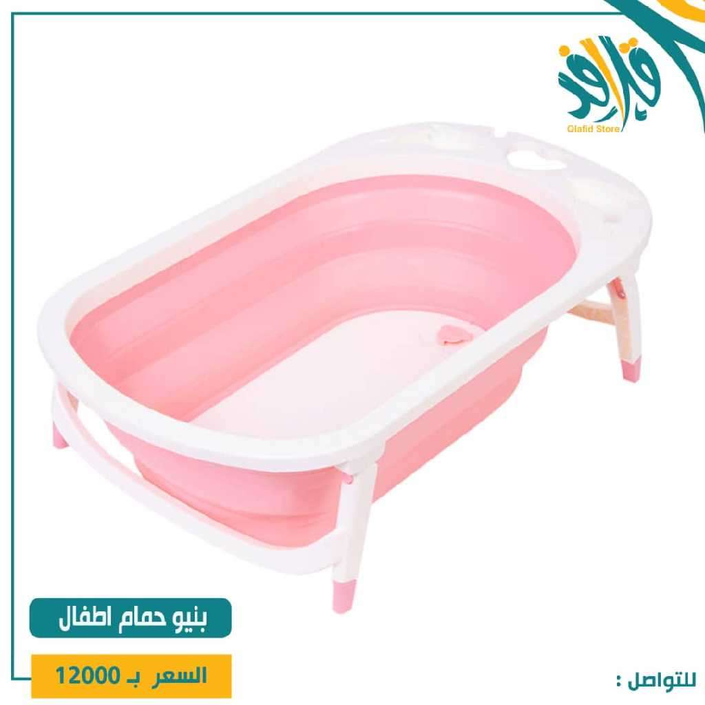 بانيو للاستحمام الاطفال