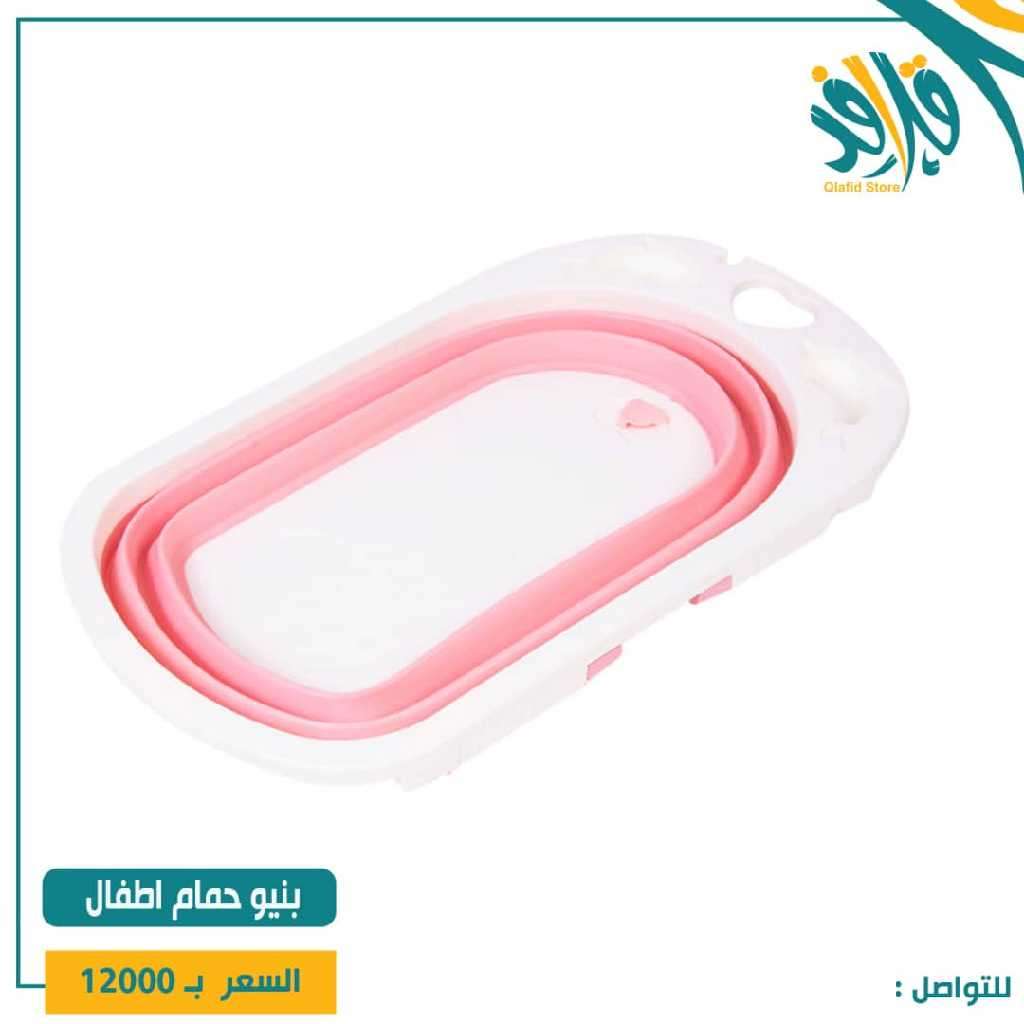 بانيو للاستحمام الاطفال