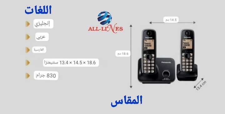 هاتف ارضي لاسلكي panasonic قطعتين 3712
