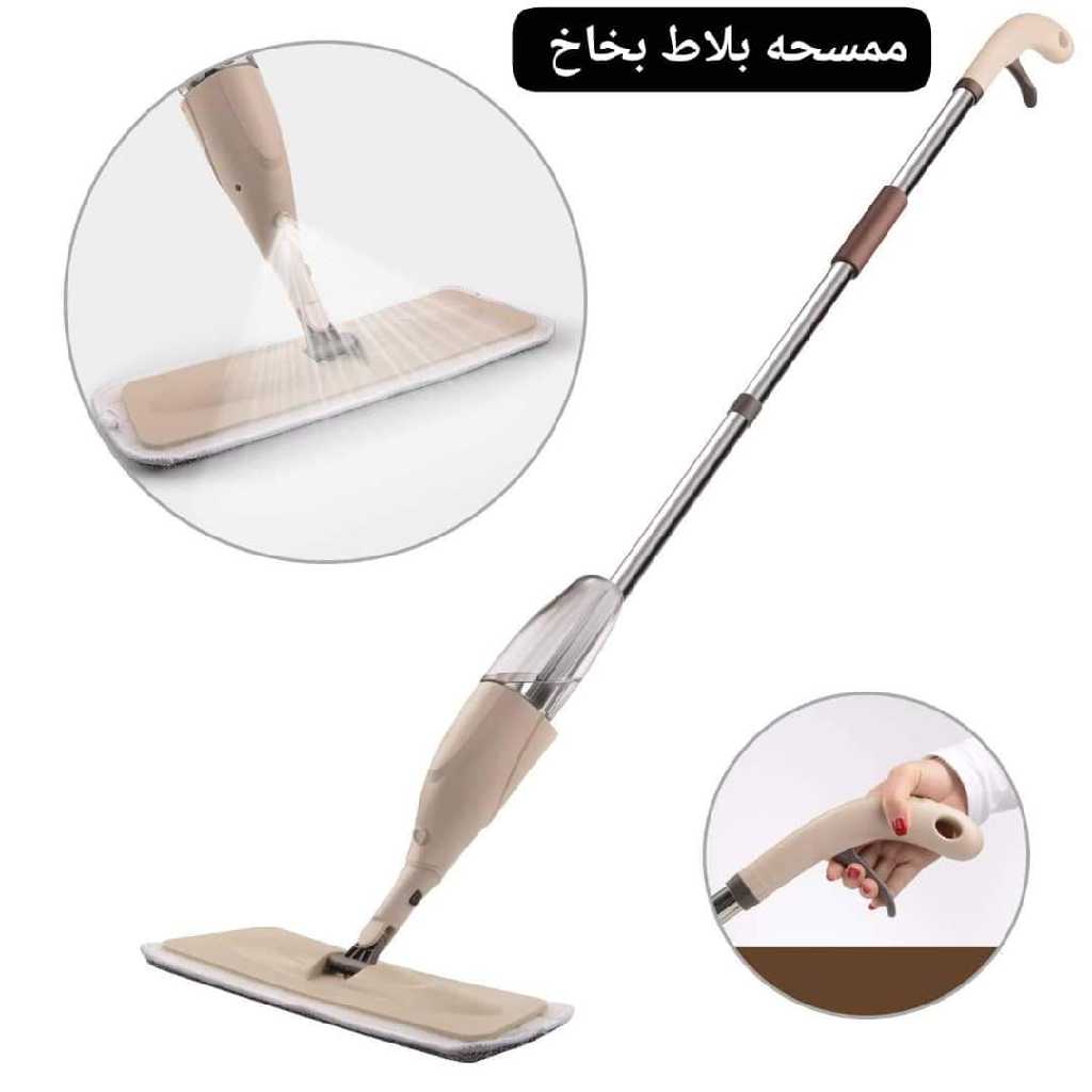 ممسحه بلاط مع بخاخ و خزان رش