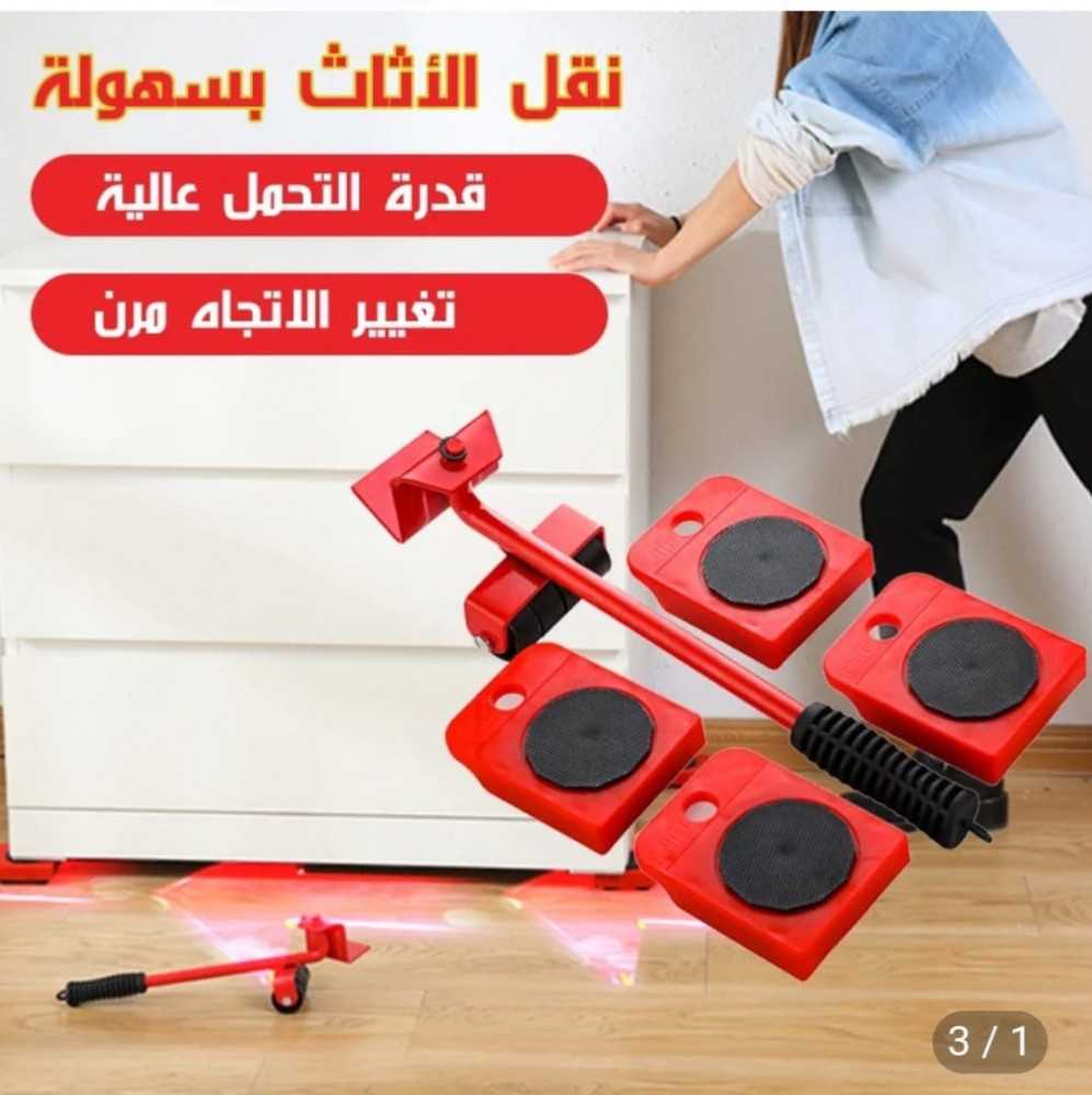 رافعة لنقل وتحريك الاثاث الثقيل بكل سهولة