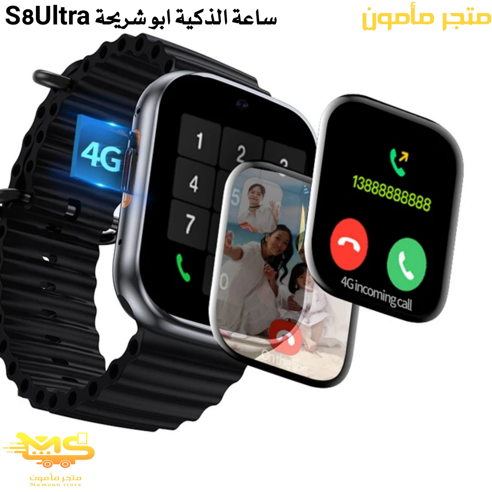 ساعة ذكية S8 Ultra