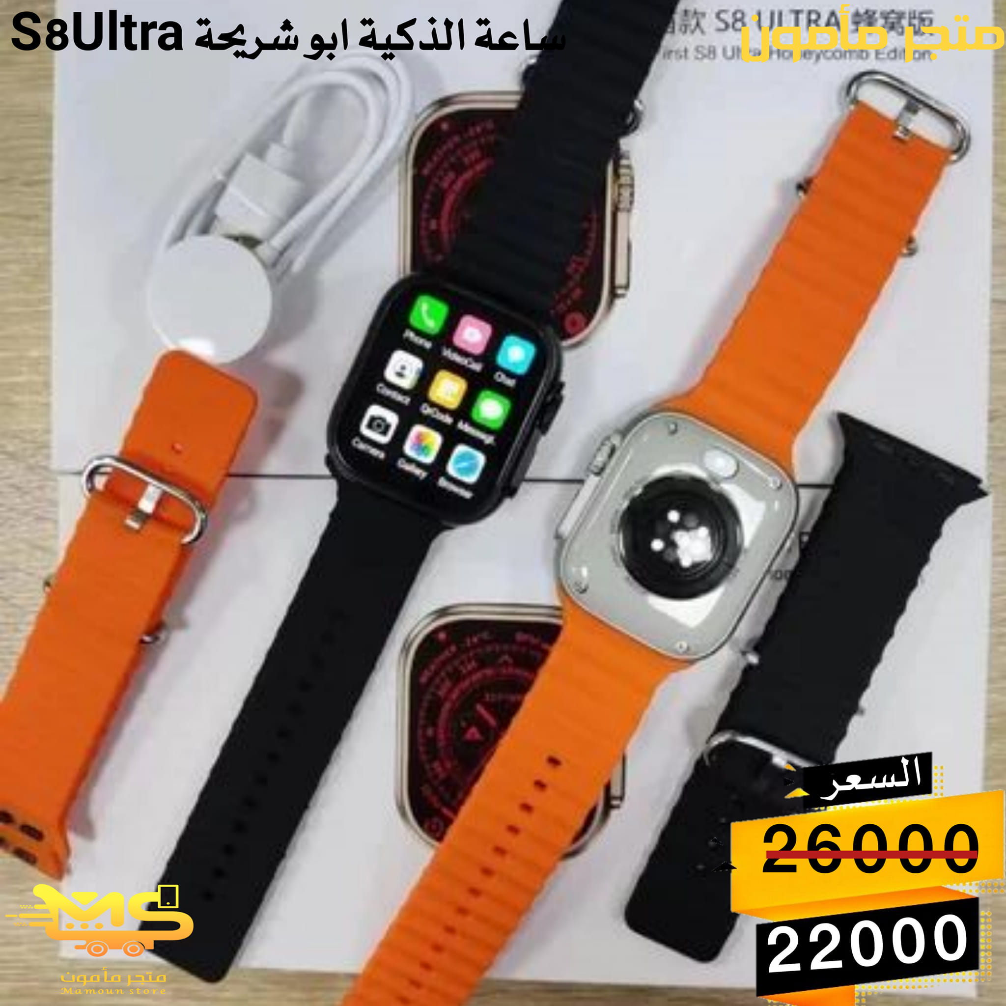 ساعة ذكية S8 Ultra