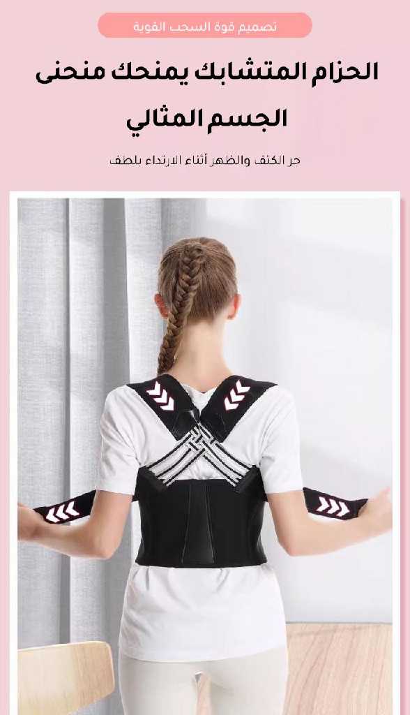 مشد طبي للظهر والأكتاف