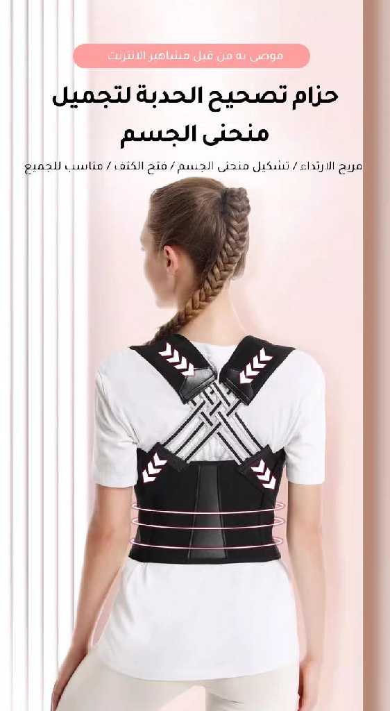 مشد طبي للظهر والأكتاف