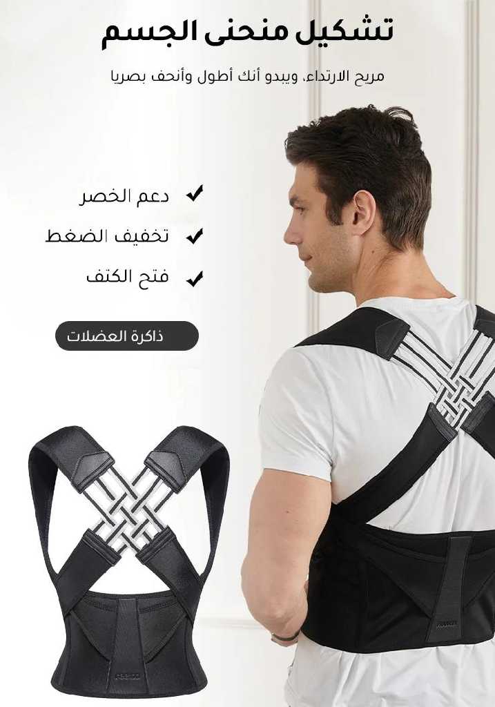 مشد طبي للظهر والأكتاف