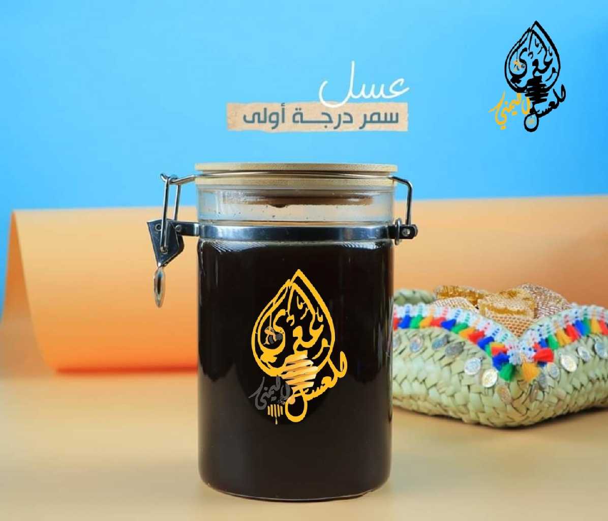 عسل سمر ملكي