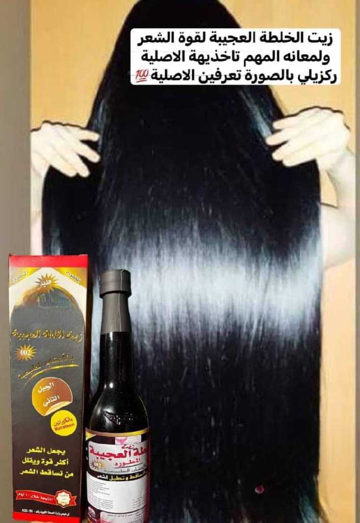 زيت الخلطه العجيبة الاصلي
