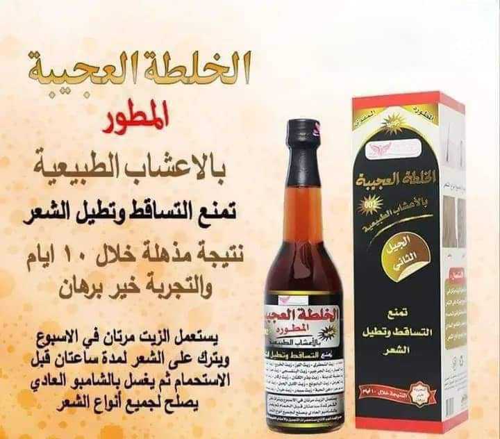 زيت الخلطه العجيبة الاصلي