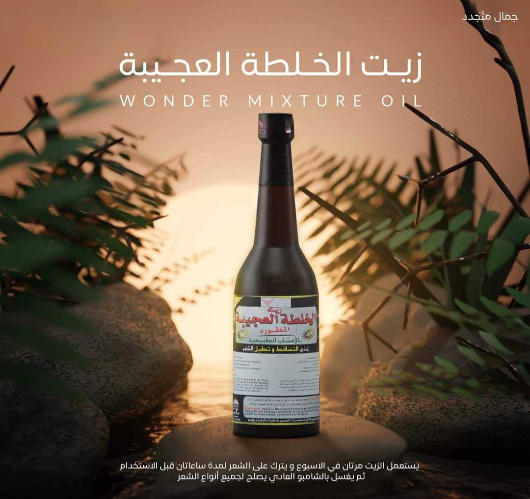 زيت الخلطه العجيبة الاصلي