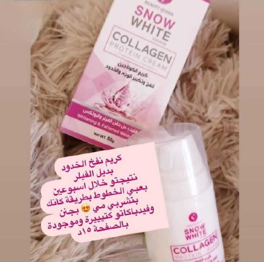 كريم الكولاجين الكوري من SNOW WHITE