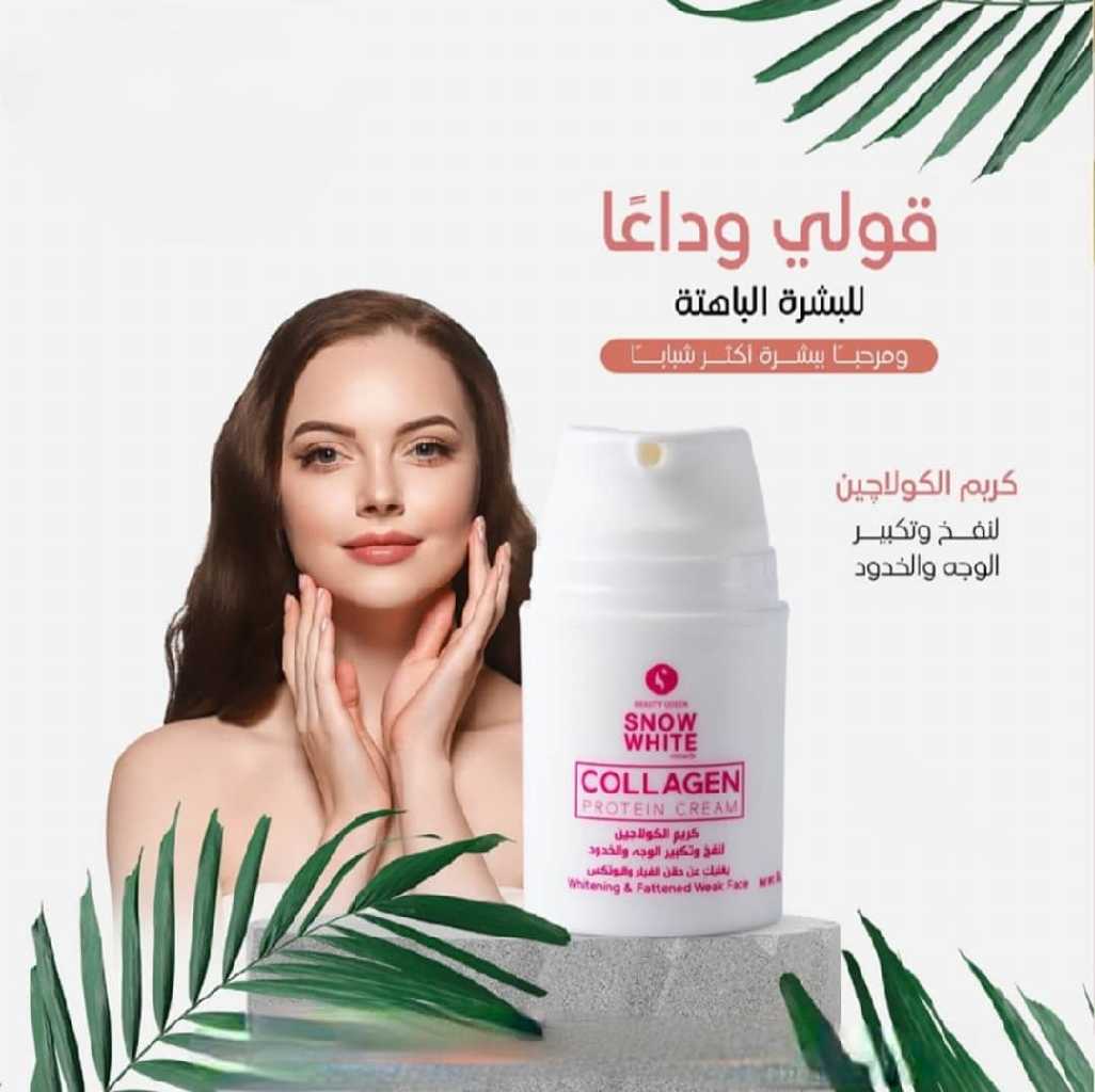 كريم الكولاجين الكوري من SNOW WHITE
