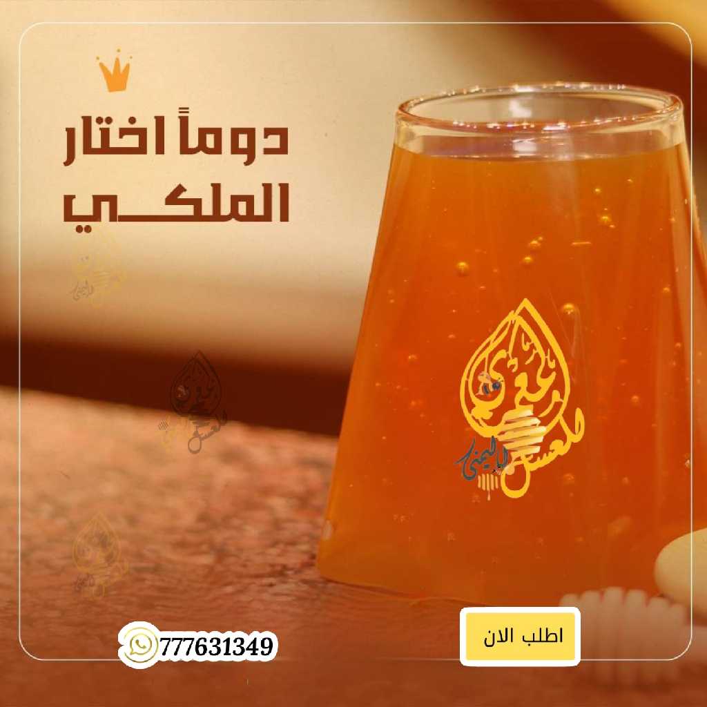 العسل الملكي عسل السدر العصيمي