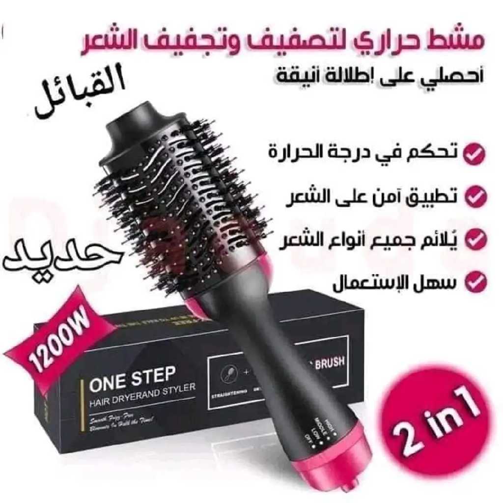 فرشاة حرارية واستشوار   One-Step