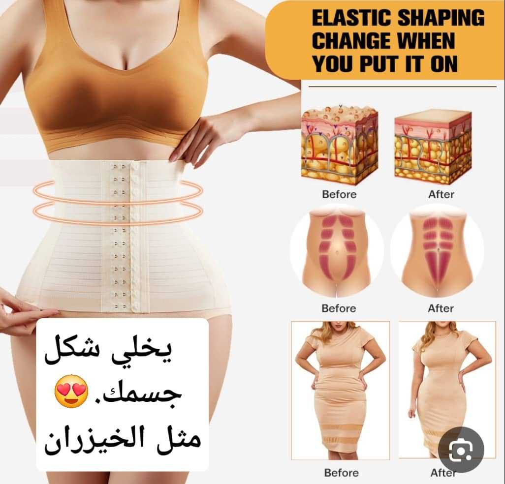 مشد خصر وتخسيس برازيلي اصلي ومضمون 100%