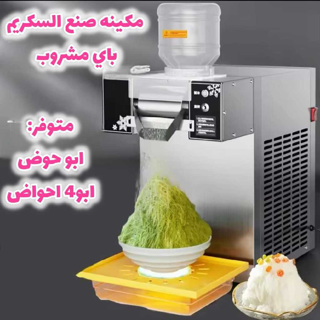 مكينة السكريم متعددة النكهات متوفرة الآن بمقاسين