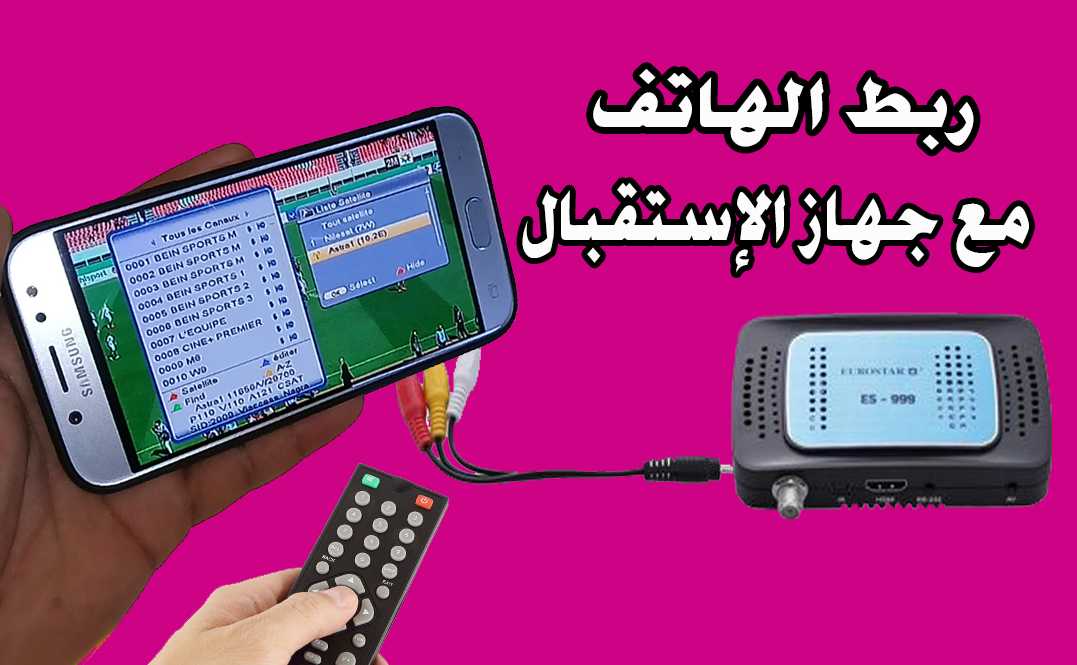 وصله لمشاهده القنوات بالجوال عبر سيفر-تنفع للكميرات ايضا/بالجوال&ايباد&الابتوب