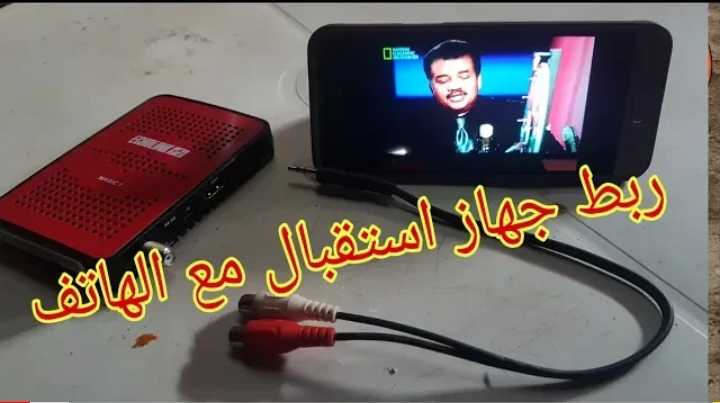 وصله لمشاهده القنوات بالجوال عبر سيفر-تنفع للكميرات ايضا/بالجوال&ايباد&الابتوب