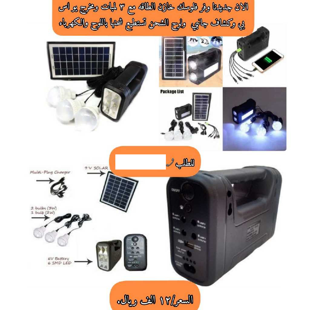منظومه خازن كهرباء منزليه للطوارى ب ٣ لمبات ليد ومخرج usb للشحن تشحن كهرباء و بلوح شمسي من gdlithe بقدرة ٤٠ الف.